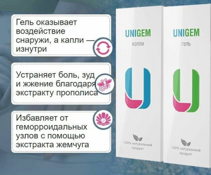 Unigem (Унигем) - средство от геморроя