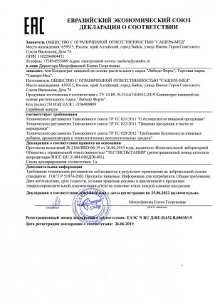 Либидо Форте - средство для потенции