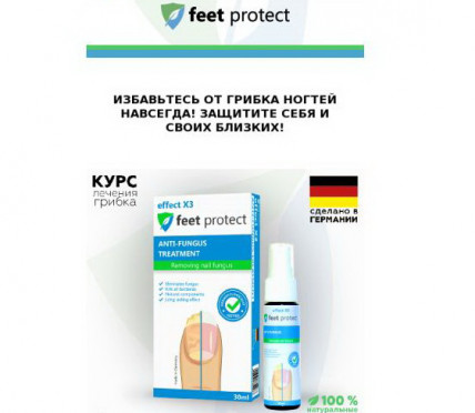 Feet protect - средство против грибка