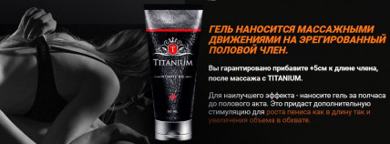 Titanium Strong (Титаниум Стронг) -  гель для увеличения члена