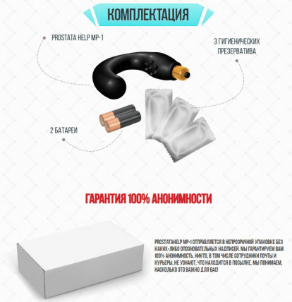 Prostata Help MP (Простата Хелп) - средство от простатита