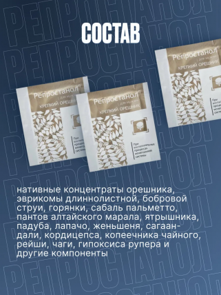 Репростанол - саше от простатита