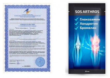 Sos Arthros - средство для суставов