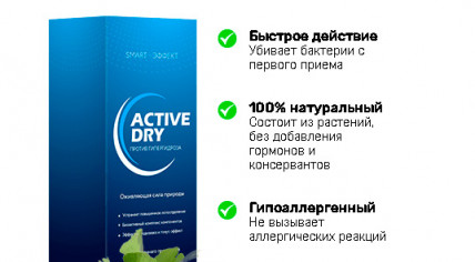 ACTIVE DRY - средство от гипергидроза