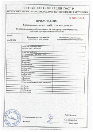Монастырский чай от паразитов