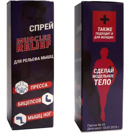 Muscles Relief - спрей для рельефа пресса и бицепсов