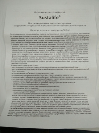 SUSTALIFE (Сусталайф) - средство для суставов