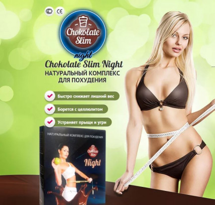 Chokolate Slim night (Шоколад Лим Найт) - комплекс для похудения