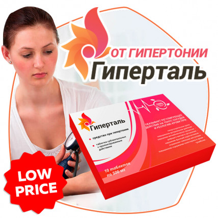 Гиперталь - средство при гипертонии