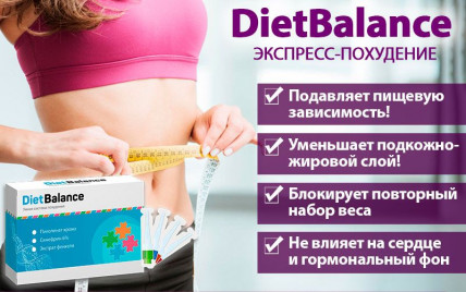 Dietbalance (ДіетБаланс) - засіб для схуднення