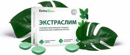 Экстраслим - для похудения