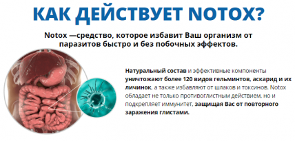 Notox (Нотокс) - средство от паразитов
