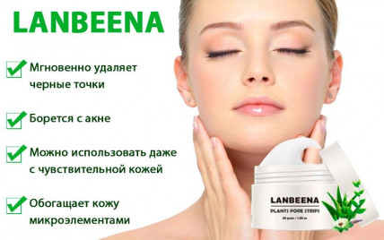Lanbeenа (Ланбина) - белая маска от черных точек и прыщей