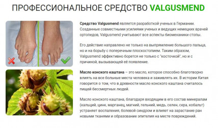 VALGUSMEND - гель от вальгусной деформации