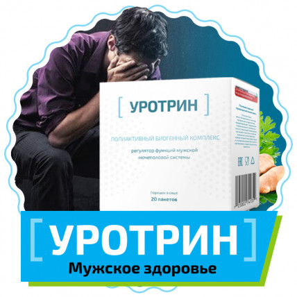 Уротрин средство от простатита