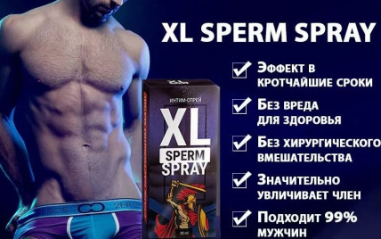 XL Sperm Spray - интимный спрей для мужчин