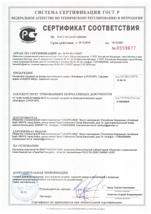 Липофорт - средство от лишнего веса