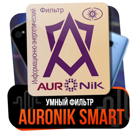 AURONIC (Ауронік) - захист від шкідливого випромінювання телефону