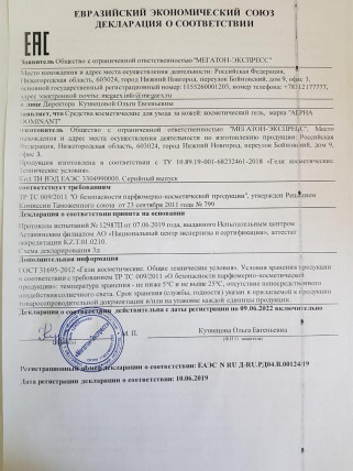 Альфадоминант - гель для увеличения члена