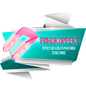 Ринокоррект - лангетка для коррекции формы носа
