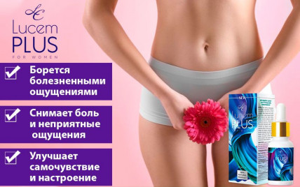 LUCEM PLUS (Люцем Плюс) - средство от боли при менструации