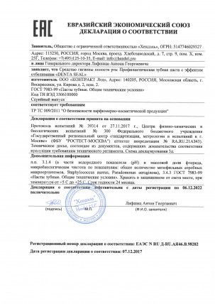 DENTA SEAL (Дента Сиал) - зубная паста с эффектом пломбирования