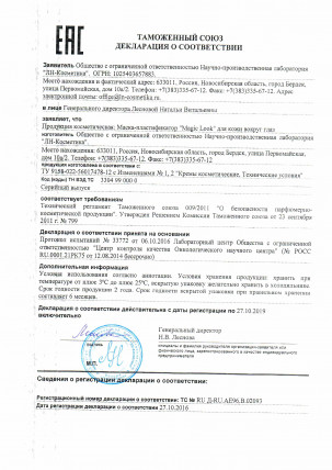 Magic Look - средство от темных кругов вокруг глаз