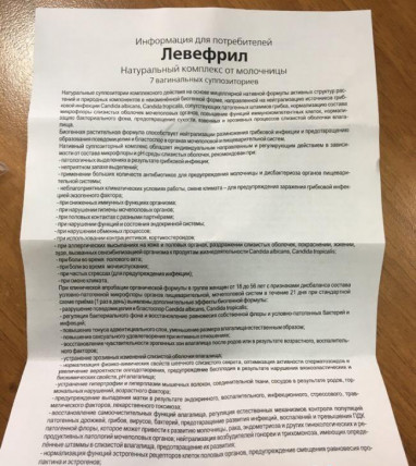 Левефрил - свечи от молочницы