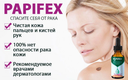 Papifex (Папифекс) - биогенный концентрат при папилломавирусной инфекции