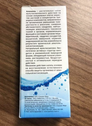 АлкоНОЛЬ - средство от алкоголизма