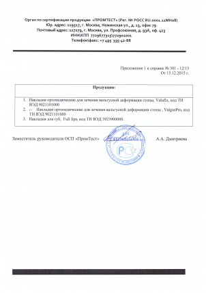Valgus Pro (Валгус Про) - корректор против вальгусной деформации