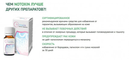 Notoxin (Нотоксин) - капли от паразитов