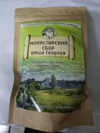 Монастырский сбор отца Георгия