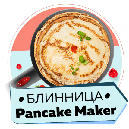 Блинница PANCAKE МAKER