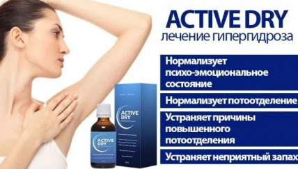ACTIVE DRY - средство от гипергидроза