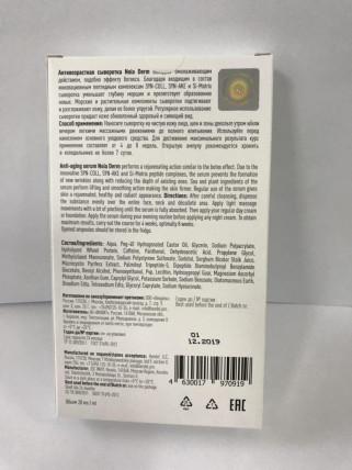 NOIA DERM (Ноя Дерм) - сыворотка с ботокс эффектом