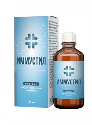 Иммустил - имуномодулирующий комплекс