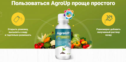 AgroUp (АгроАп) - жидкое органическое удобрение