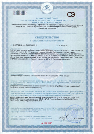 ECDYSTERONE - средство для увеличения мышечной массы