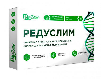 Редуслим - средство для похудения