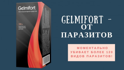 Gelmifort (Гельмитфорт ) - средство от паразитов