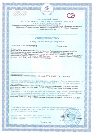 Lipocarnit (ЛипоКарнит) - капсулы для похудения