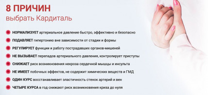 Кардиталь - средство от давления