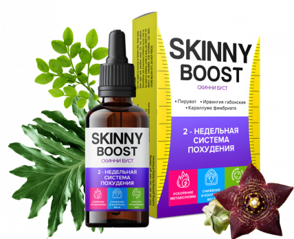 Skinny boost - средство для похудения