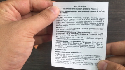 Parazilex (Паразилекс) - средство от паразитов