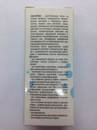 Око плюс - капли для улучшения зрения