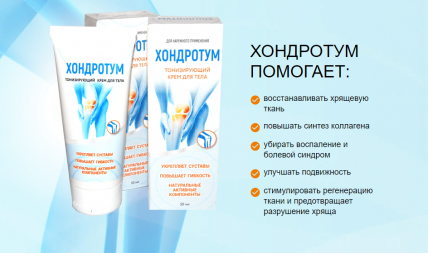 Хондротум - комплекс для укрепления суставов