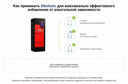 Alkotoxic (Алкотоксик) - капли от алкогольной зависимости