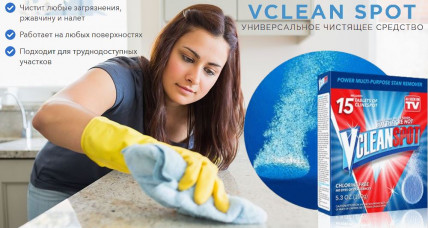 VCLEAN SPOT - чистящее средство