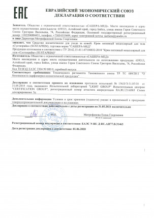 Сустапрайм - средство для суставов